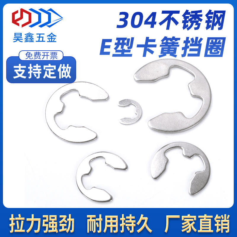 现货开口挡圈卡簧304不锈钢e卡c型卡环槽GB896轴用孔用外M1.2-M15