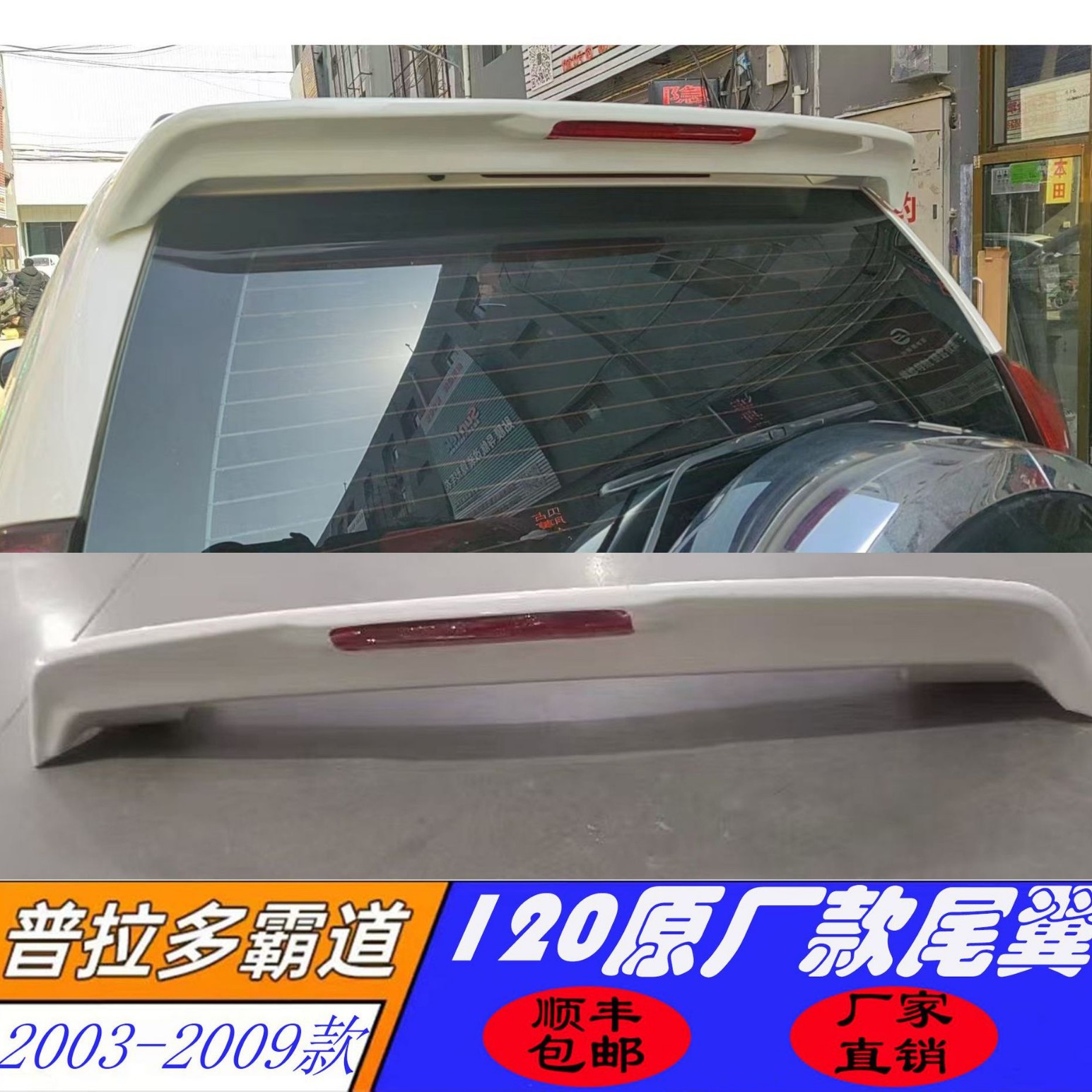 Suitable for 03-09 Old Model Prado Rear Spoiler 120 Modified Original Roof Spoiler Fixed Wing
