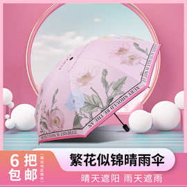 顶旺三折叠太阳伞晴雨两用高颜值有图案创意数码满版防晒雨伞批发