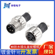 M8防水接头4芯电动滑板车传感器圆形防水航空插头连接器