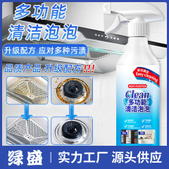 家庭用多機能クリーニングバブルマルチエフェクト汚れ除去剤除染クリーナーキッチンバスルームクリーナー