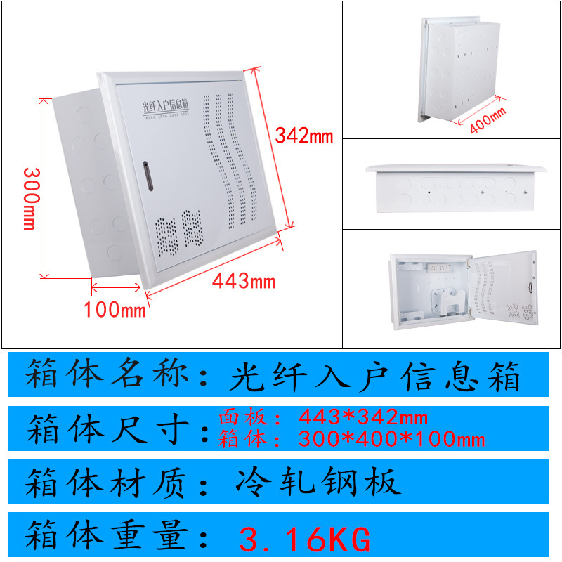 光纤入户信息箱 多媒体箱工程布线箱 加厚家用弱电箱光纤箱配电箱