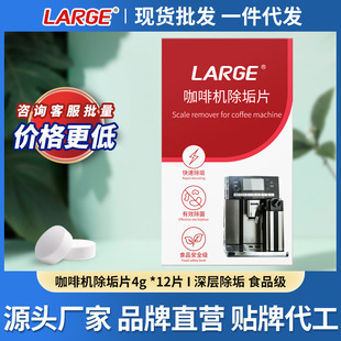 LARGE coffee descaling tablets 4G * 12 pieces household cleaning and maintenance liquid commercial automatic coffee machine cleaning agent