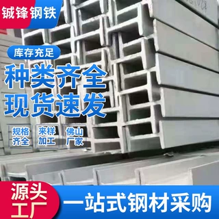 广东佛山国标热轧工字钢 Q235B 隧道支护 6 米承重梁现货批发定制