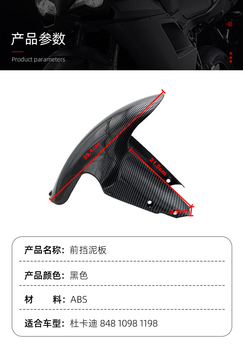 Suitable for Ducati DUCATI 848 1098 1198 motorcycle mudguard front tire mudguard splash guard