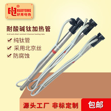 工业钛加热管液体电热管耐酸碱发热管热油电加热棒耐腐蚀钛加热管
