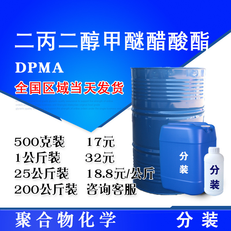 二丙二醇甲醚乙酸酯 DPMA 99%含量 二丙二醇甲醚醋酸酯