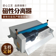 磁性分离器外圆磨床平面磨无心磨水箱铁粉胶辊滚筒强磁性分离机
