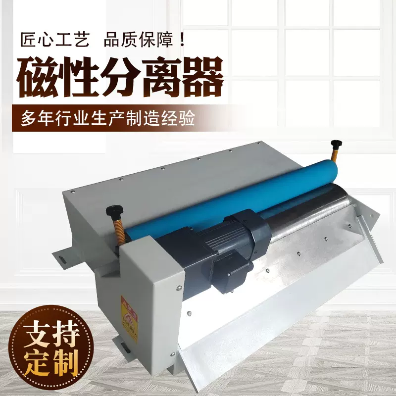 磁性分离器外圆磨床平面磨无心磨水箱铁粉胶辊滚筒强磁性分离机