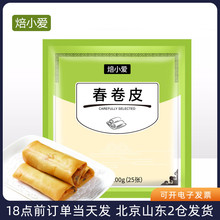 春卷皮100张 面饼老式油炸可做纯手工素天津家用卷饼方形薄饼饼皮