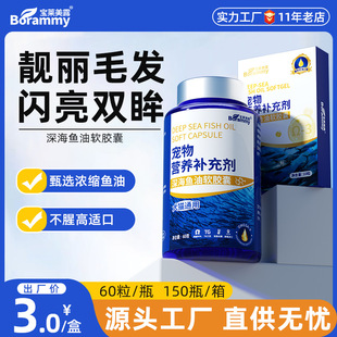 Pet Fish Oil Capsules 60 Capsules for Dogs and Cats, Universal Dogs and Cats, Soft and Bright, Deep-Sea Fish Oil, Lecithin Health Care Products