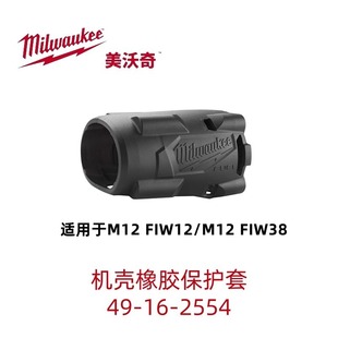 M12 Fiwf12, M12 Fiw38 Case Rubber Protective Sleeve