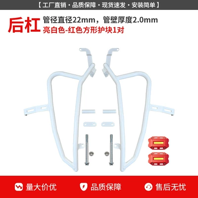 and Rear Exhaust Pipe Bumpers, Motorcycle bumper - glossy-white-reinforced-rear-bumper-red-protective-block