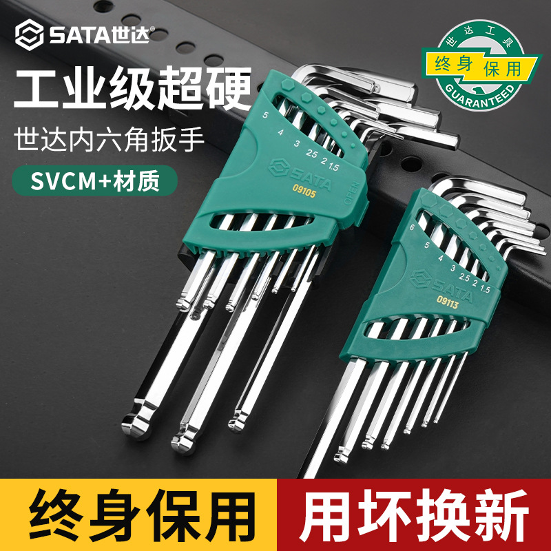 世达内六角扳手高硬度套装英制梅花彩色六角扳手单个工业级工具