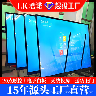 Teaching All-In-One Machine 65/75/ 85inch Conference Tablet Smart Digital Whiteboard Touch Screen Kindergarten Classroom