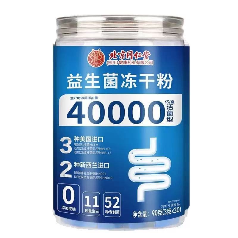 北京同仁堂朕皇益生菌冻干粉厂家直供一件代发|undefined