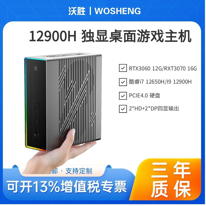 High-end configuration game computer 12 generation i7-12650H 10 core single display RTX3060 12G desktop mini host High-end configuration game computer 12 generation i7-12650H 10 core single display RTX3060 12G desktop mini host