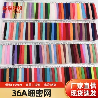 36A细密网全涤经编 轻薄透气 婚纱头纱蓬蓬裙蚊帐网布批发