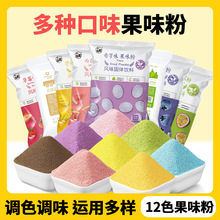 果味粉雪媚娘水果味粉配料钵仔糕模具冰皮月饼调色水蜜桃果粉草莓
