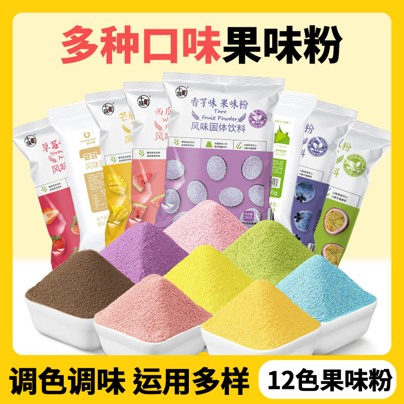 果味粉雪媚娘水果味粉配料钵仔糕模具冰皮月饼调色水蜜桃果粉草莓