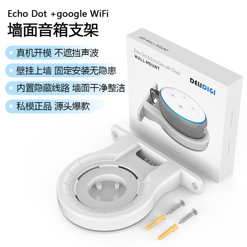 Applicable to Amazon Echo Dot three generations four generations wall-mounted bracket Amazon smart home wall-mounted bracket