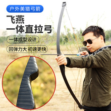 厂家现货飞燕一体直拉弓 新手入门一体弓箭馆景区玻纤弓片30/40磅