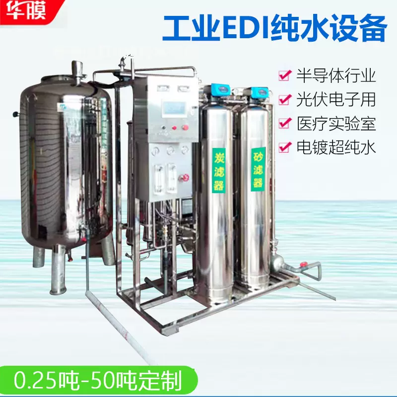 RO反渗透水处理设备制药食品纯化水去离子实验室超纯水食品制药级