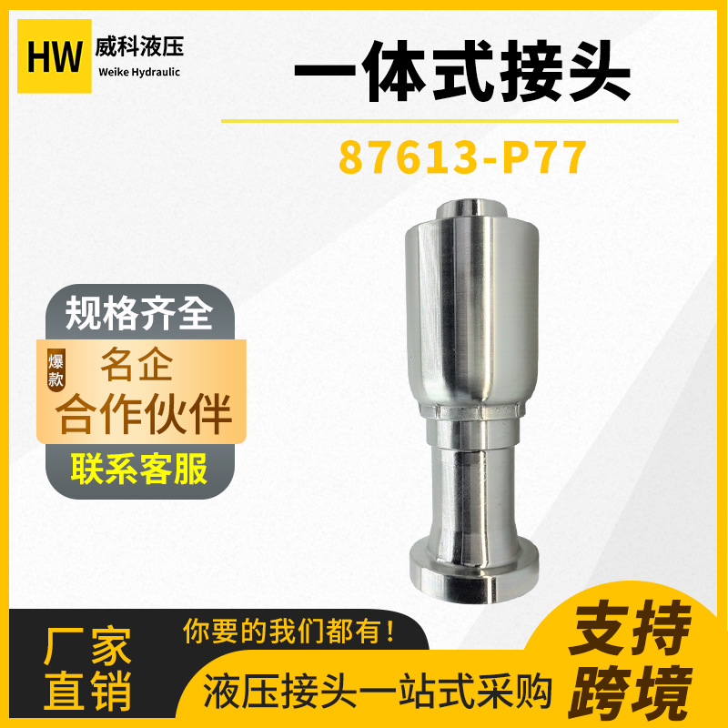 高压油管接头SAE法兰液压接头6000PSI重型87613-P77可与派克互换
