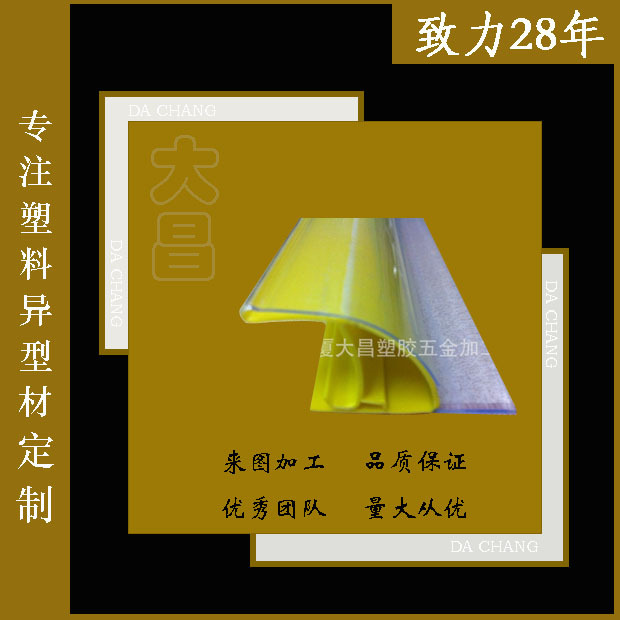 PVC挤出货架条 透明弧形标价条 双色共挤标价条 量大优惠