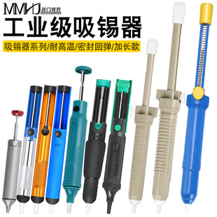 Cross-Border Carefully Selected Large Collection of Tin Suction Devices, All-Aluminum and Semi-Aluminum 017/366D Manual Tin Suction Pumps to Remove Waste Tin Residue