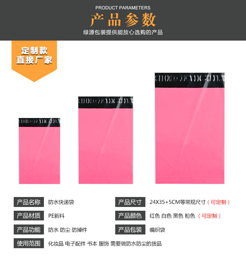 产品参数-快递袋1