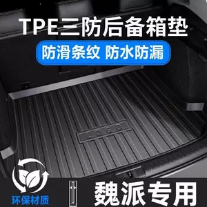 Weipai special TPE car trunk mat for vv5 vv6 vv7 Latte Macchiato Red Rabbit Moto