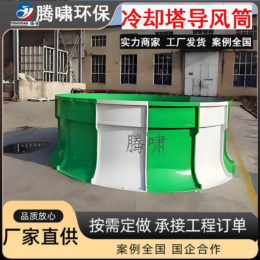 大型节能冷却塔消声风筒耐高温高频导风筒化工圆形专用定制125吨