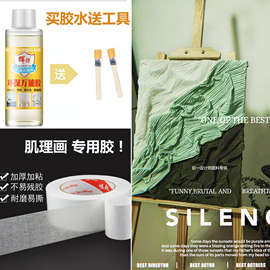 三宅一生布料肌理画 网红背景布基胶手工DIY装饰画纺织胶水双面胶