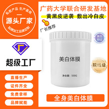 烟酰胺全身美白体膜刷酸去角质柔嫩果酸亮肤保湿牛奶肌院线身体乳