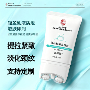Nanjing Tongrentang Neck Cream Fading Neck Lines Neck Cream Massage Roller Ball Lightening Moisturizing Lifting Firming Neck Cream