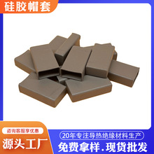 散热硅胶帽套TO-220A三级管保护套TO-3PA MOS导热绝缘矽胶帽套管