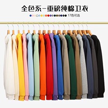 320克重磅华棉复合连帽卫衣可印绣改标男女同款休闲德绒卫衣帽衫