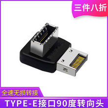 ��X����TYPE-E�ӿ�90���D���^USB 3.2 3.1�D���^ǰ��TYPE-C�߾�
