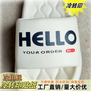 Cold Transfer Label Eva Garden Shoe Transfer Stickers for Shoes, Clothing, Leather Logo Trademark Cold Transfer Stickers