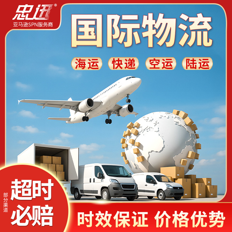 国际货代跨境专线美国海运双清包税英国空运专线国际物流货运代理