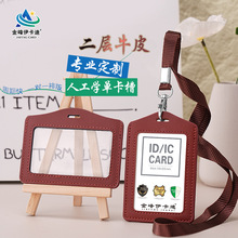 批发真皮卡套工作证件皮套双面透明胸牌厂牌出入员工工作牌带挂绳