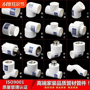Ppr Water Pipe Fittings Joint Collection Tap Water Hot Melt 6-Point Inner Wire Outer Wire 20 Elbow 25 Three-Way 4-Point Pipe Fittings