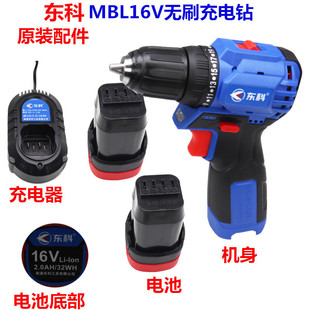 Dongke Bono King Brushless Rechargeable Hand Drill MBL16V Original Battery 1.3A Charger Body Host