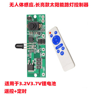 Remote control long bright solar lamp circuit board 3.2V3.7V solar integrated street lamp controller driver board