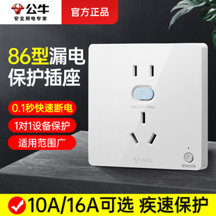 Bull leakage protector five-hole socket 10A domestic water heater leakage treasure 86 concealed leakage protection 16a plug-in seat