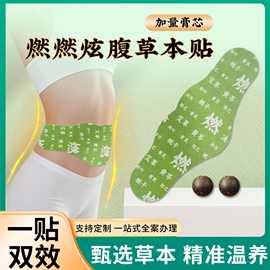 燃燃炫腹贴纤体美容院同款大肚腩腹部艾草贴祛防日炫抖快同款批发