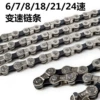 [18/21/24速链条---匠心好物]