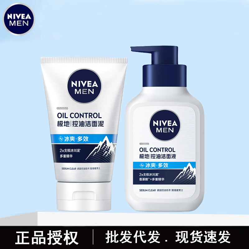 Nivea Oil Control Ice Extreme Cleansing Facial Wash for Men 100g/150g - Authentic Product Wholesale & Dropshipping