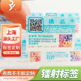 制作覆光膜长方形彩色防伪变码一物一码可变图片不干胶标签印刷